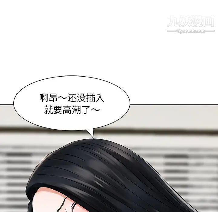 《三个男人的女人》漫画 第5話