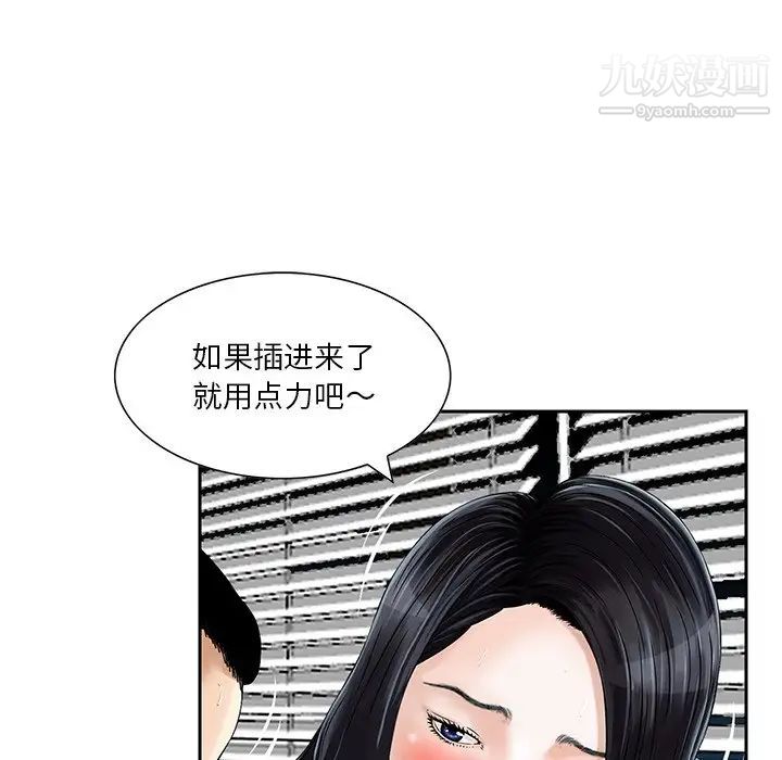 《三个男人的女人》漫画 第5話