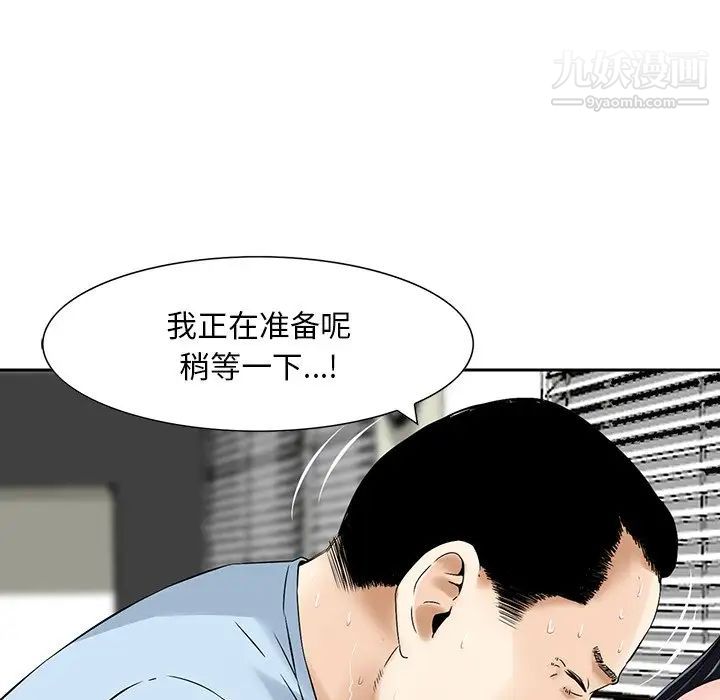 《三个男人的女人》漫画 第5話