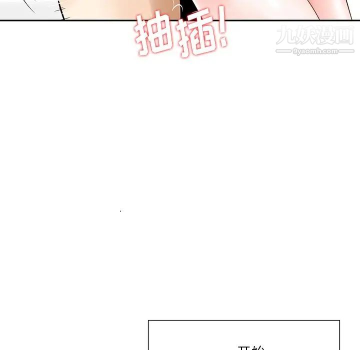《三个男人的女人》漫画 第5話