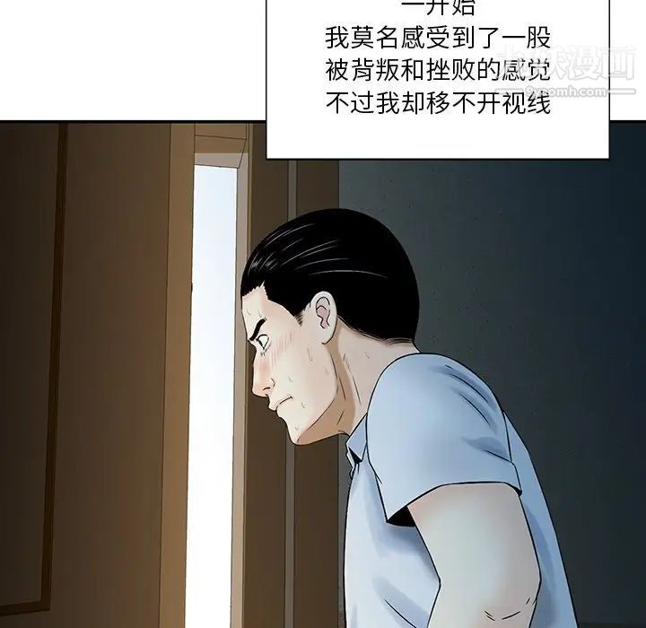 《三个男人的女人》漫画 第5話