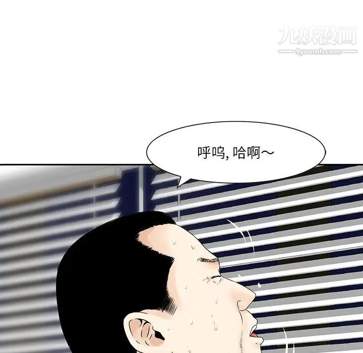 《三个男人的女人》漫画 第5話