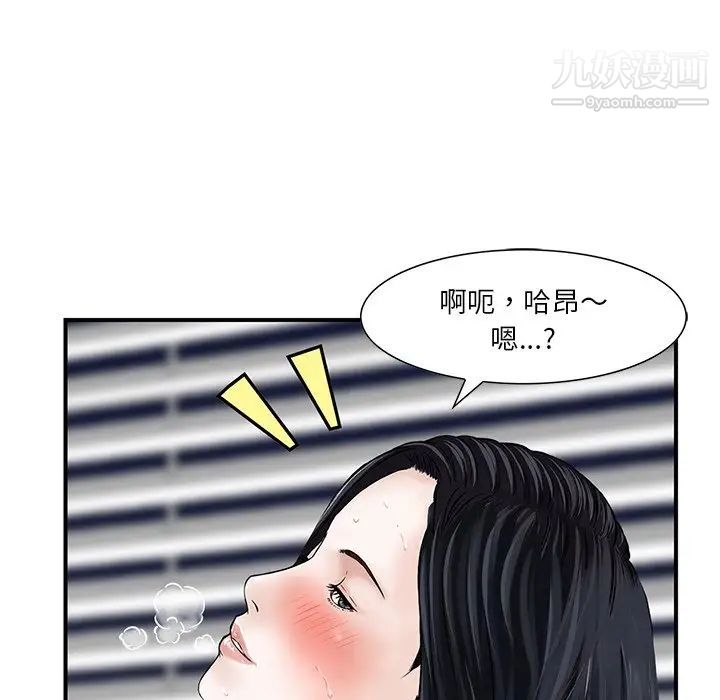 《三个男人的女人》漫画 第5話