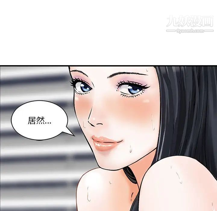 《三个男人的女人》漫画 第5話
