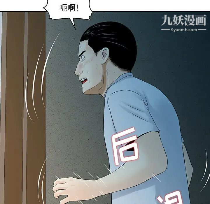 《三个男人的女人》漫画 第5話