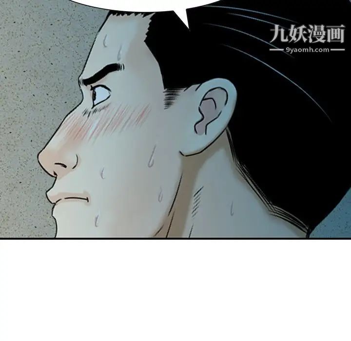 《三个男人的女人》漫画 第5話