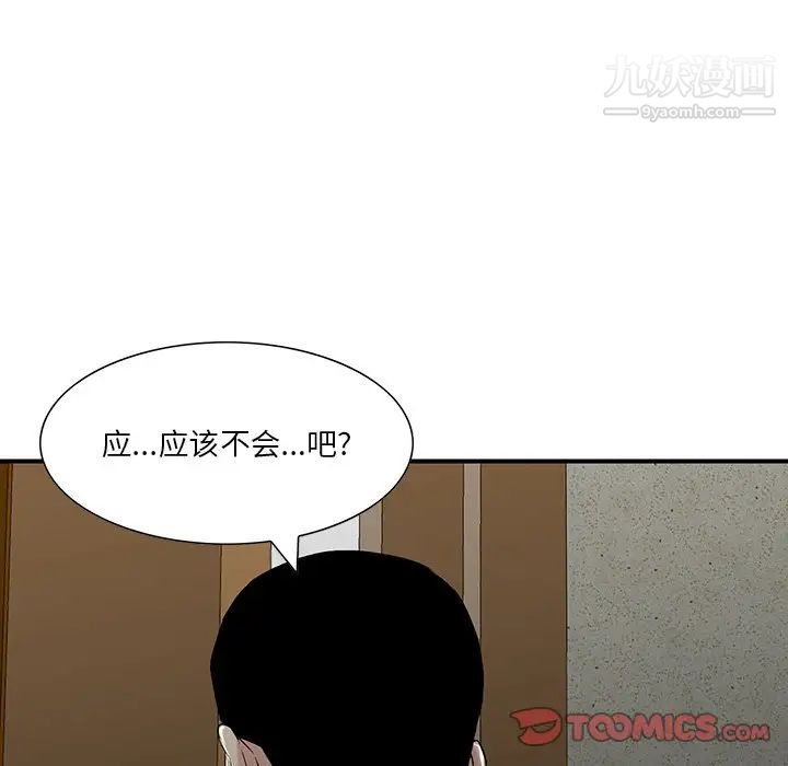 《三个男人的女人》漫画 第5話
