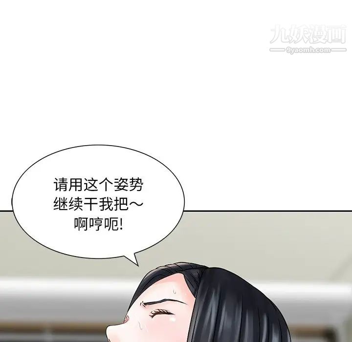 《三个男人的女人》漫画 第5話