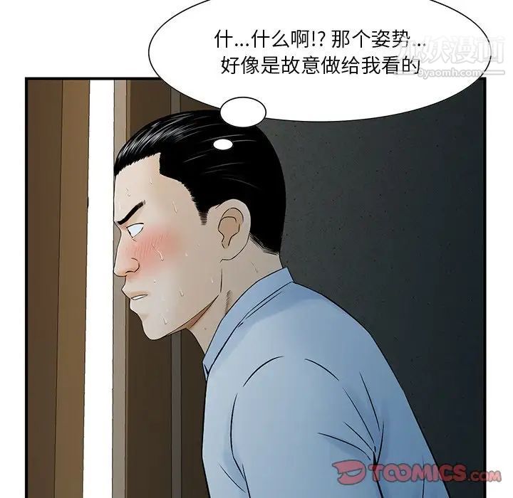 《三个男人的女人》漫画 第5話