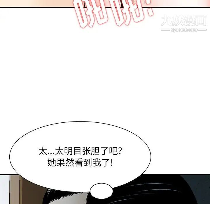 《三个男人的女人》漫画 第5話