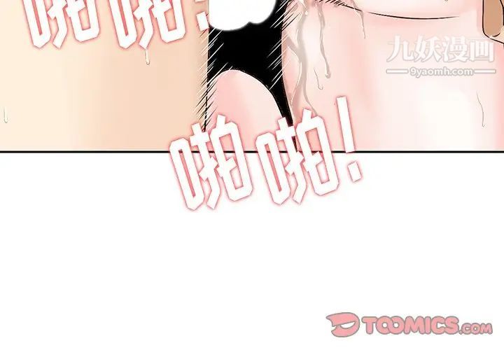 《三个男人的女人》漫画 第6話