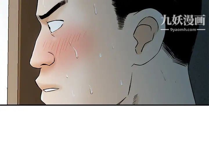 《三个男人的女人》漫画 第6話