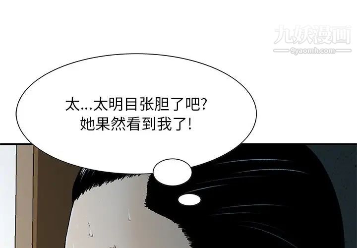 《三个男人的女人》漫画 第6話