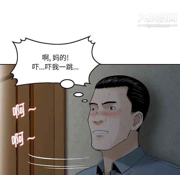 《三个男人的女人》漫画 第6話