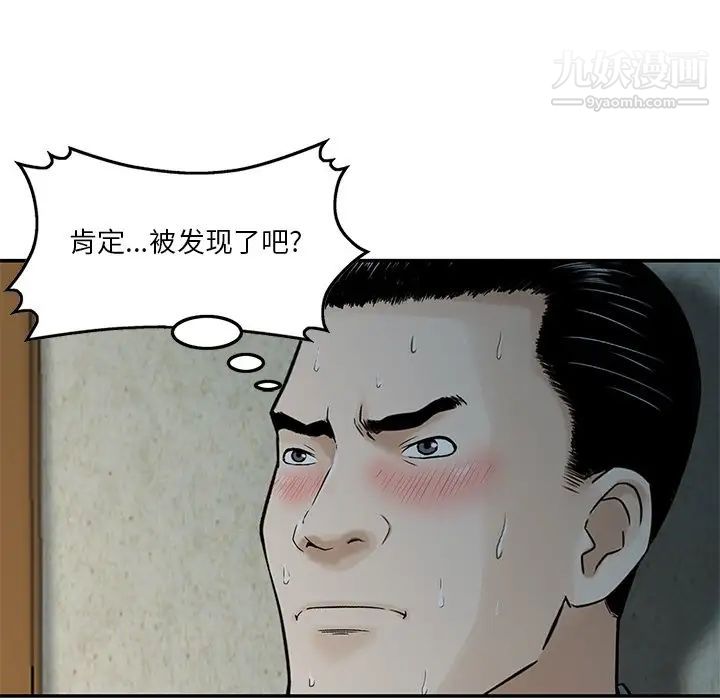 《三个男人的女人》漫画 第6話
