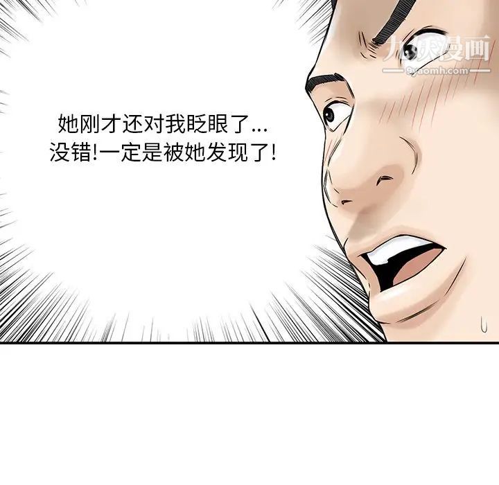 《三个男人的女人》漫画 第6話