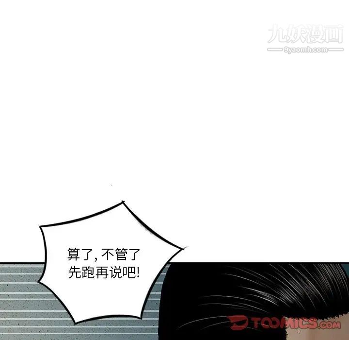 《三个男人的女人》漫画 第6話
