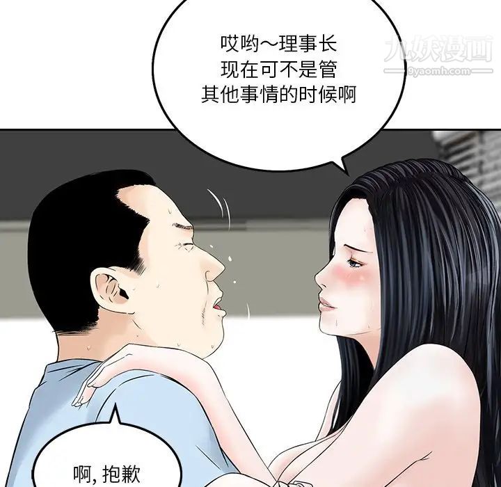 《三个男人的女人》漫画 第6話