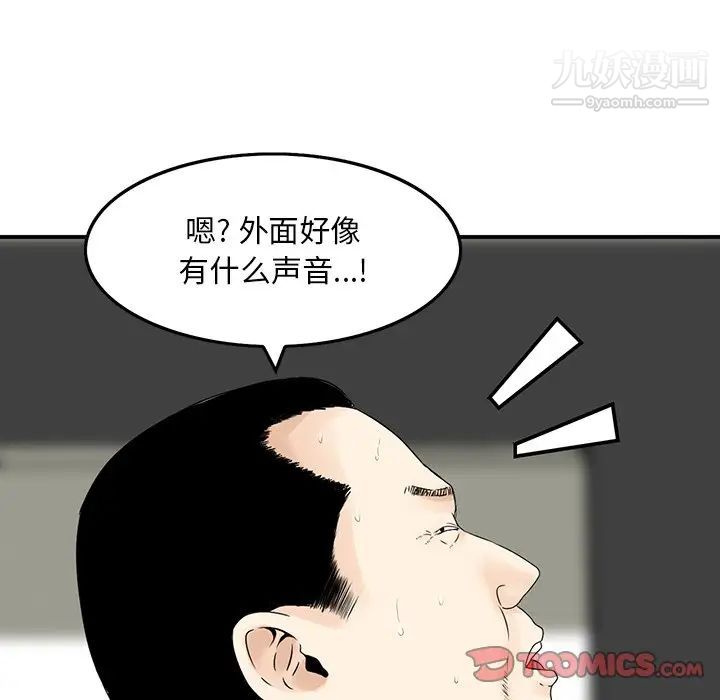 《三个男人的女人》漫画 第6話