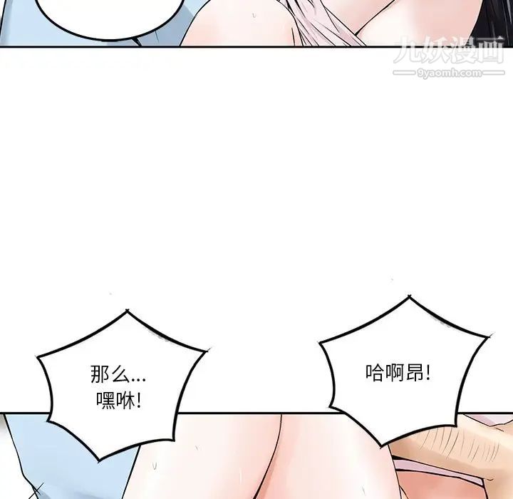 《三个男人的女人》漫画 第6話