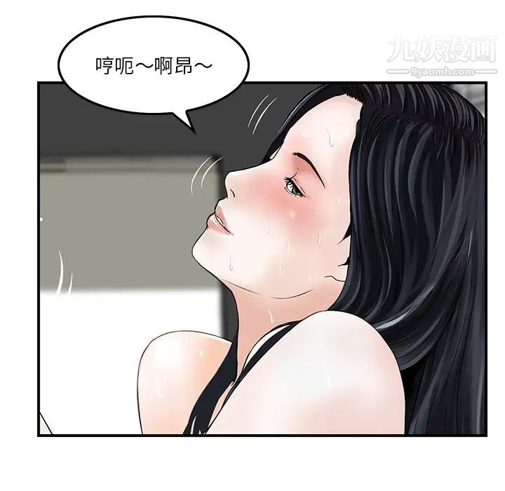 《三个男人的女人》漫画 第6話