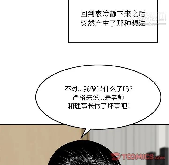 《三个男人的女人》漫画 第6話