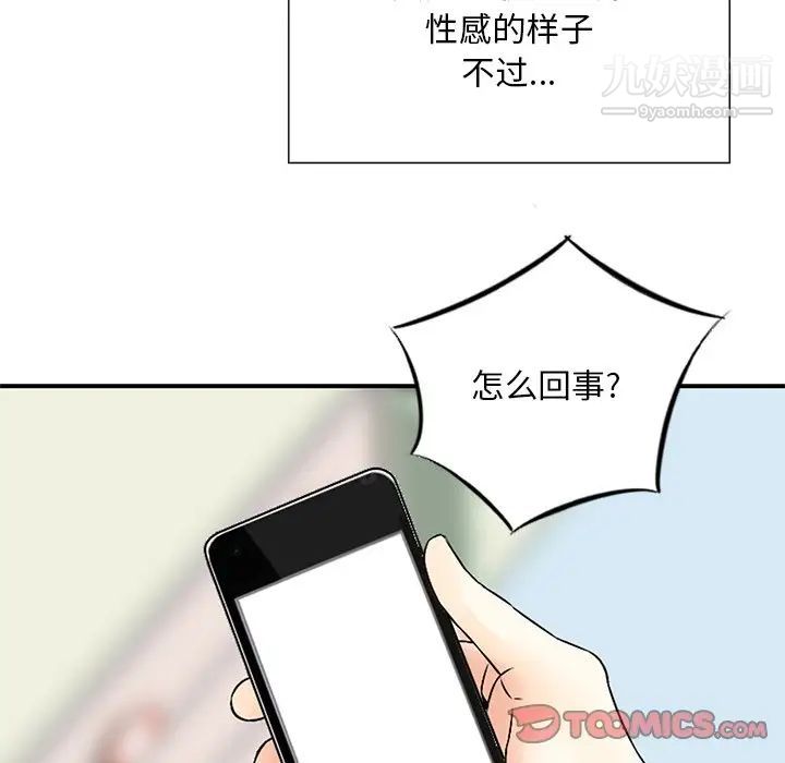 《三个男人的女人》漫画 第6話