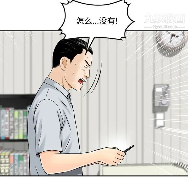 《三个男人的女人》漫画 第6話