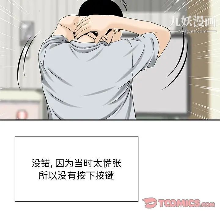 《三个男人的女人》漫画 第6話