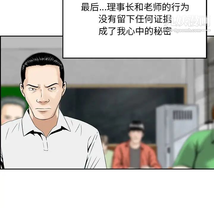《三个男人的女人》漫画 第6話