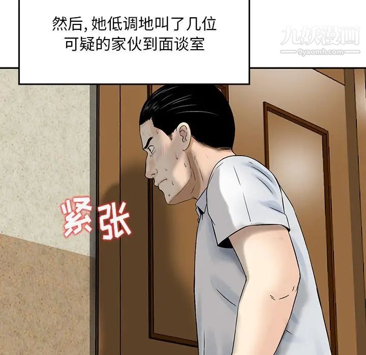 《三个男人的女人》漫画 第6話