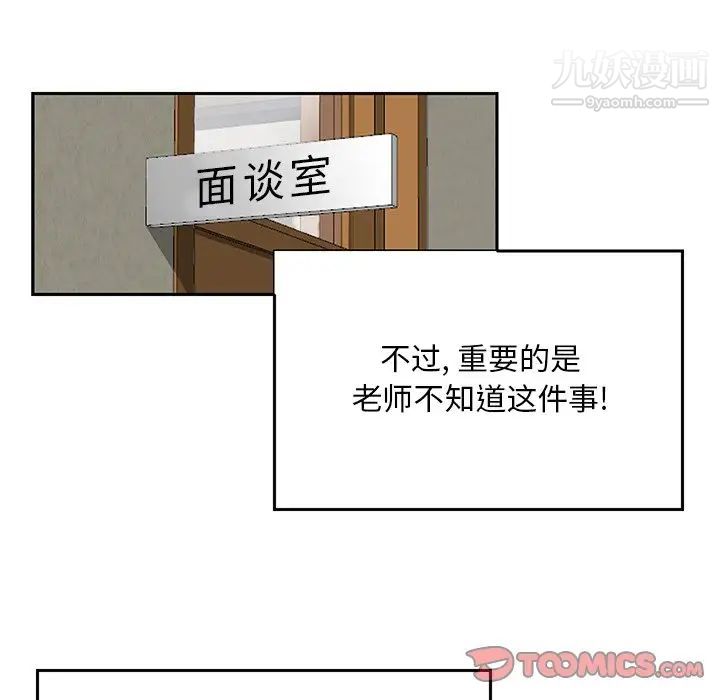《三个男人的女人》漫画 第6話