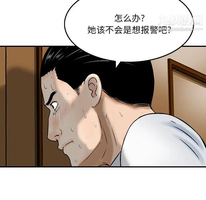 《三个男人的女人》漫画 第6話