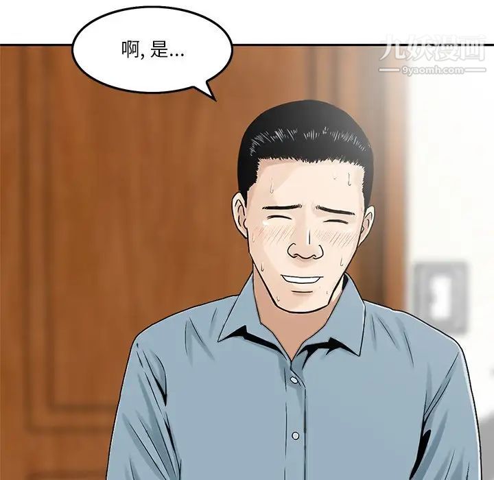 《三个男人的女人》漫画 第6話