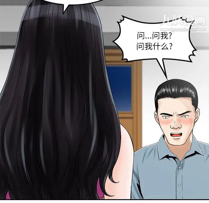 《三个男人的女人》漫画 第6話