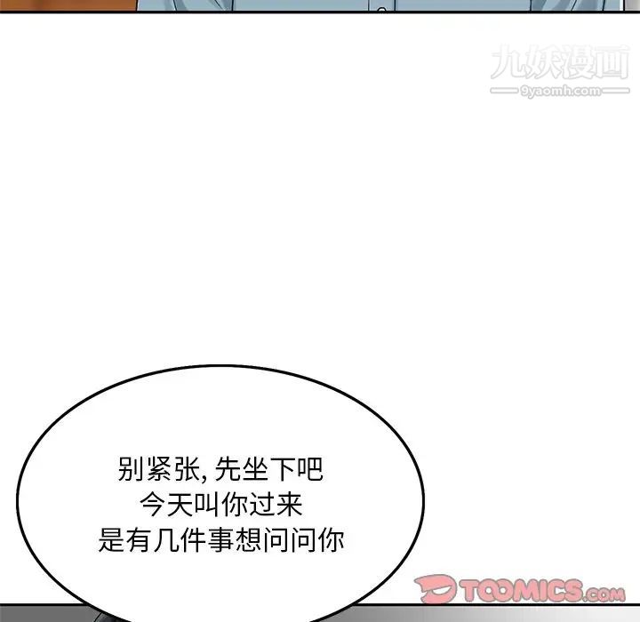 《三个男人的女人》漫画 第6話