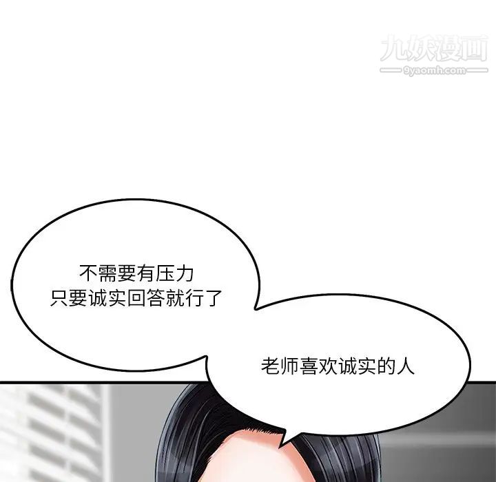 《三个男人的女人》漫画 第6話