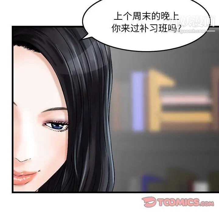 《三个男人的女人》漫画 第6話