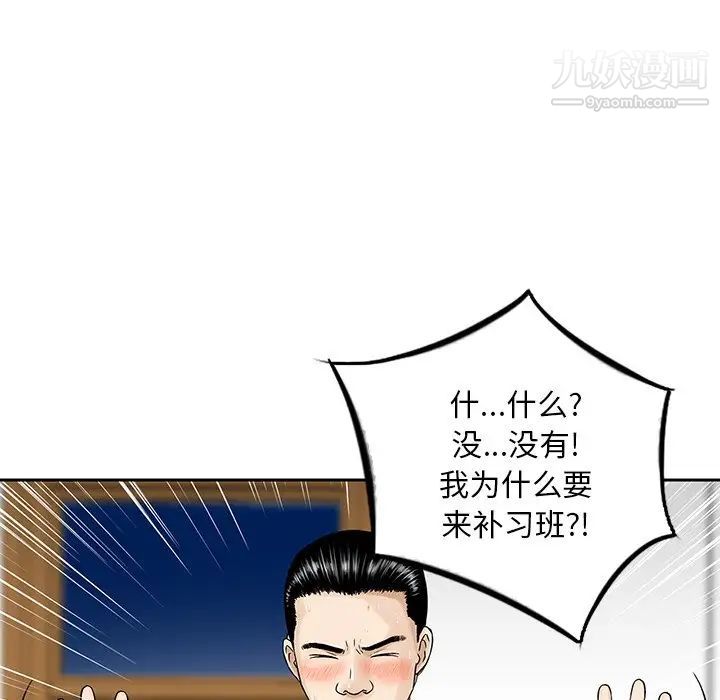 《三个男人的女人》漫画 第6話