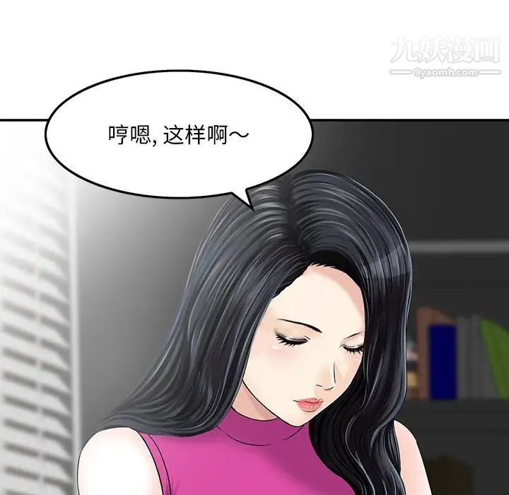 《三个男人的女人》漫画 第6話