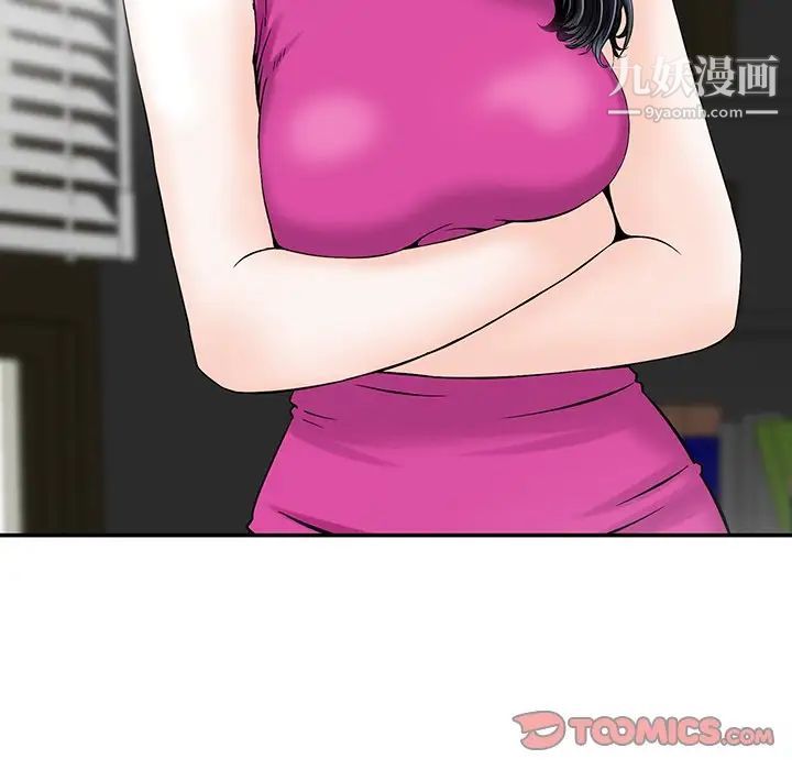 《三个男人的女人》漫画 第6話