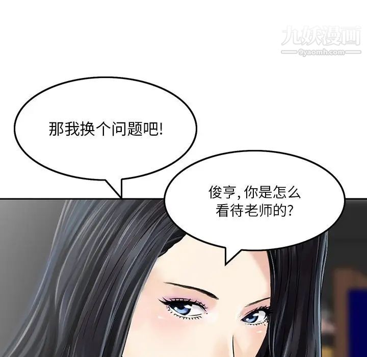 《三个男人的女人》漫画 第6話
