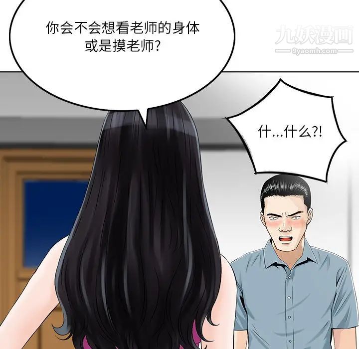 《三个男人的女人》漫画 第6話