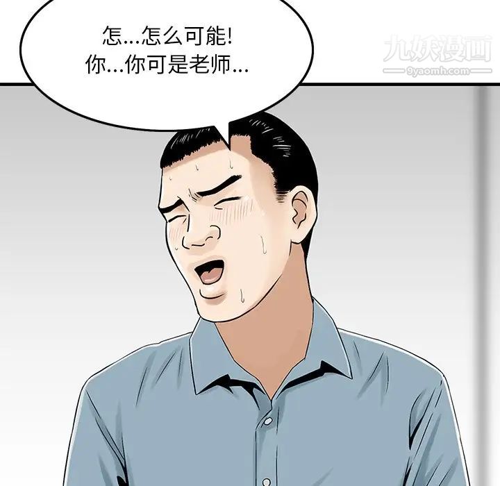 《三个男人的女人》漫画 第6話