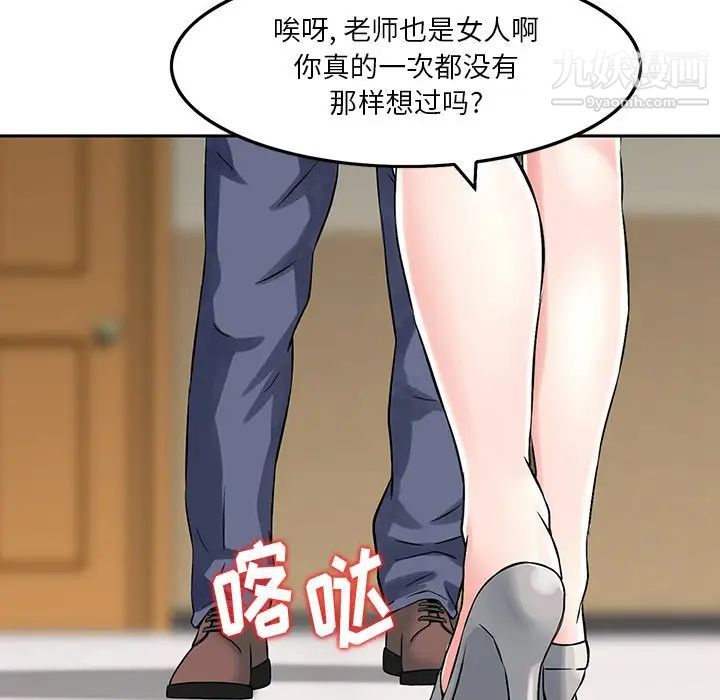 《三个男人的女人》漫画 第6話