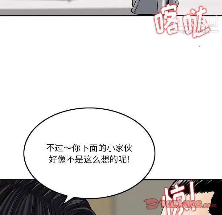 《三个男人的女人》漫画 第6話