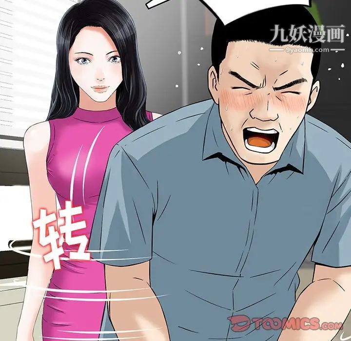 《三个男人的女人》漫画 第6話