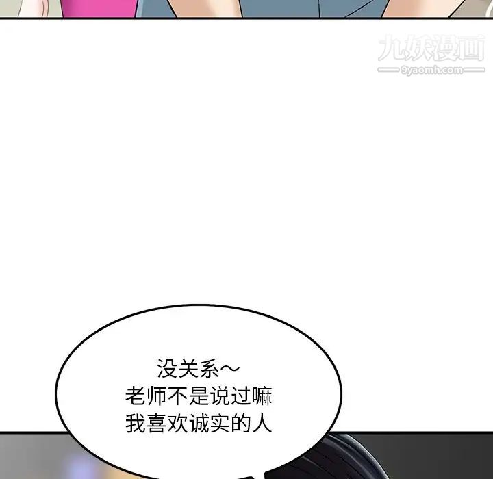 《三个男人的女人》漫画 第6話