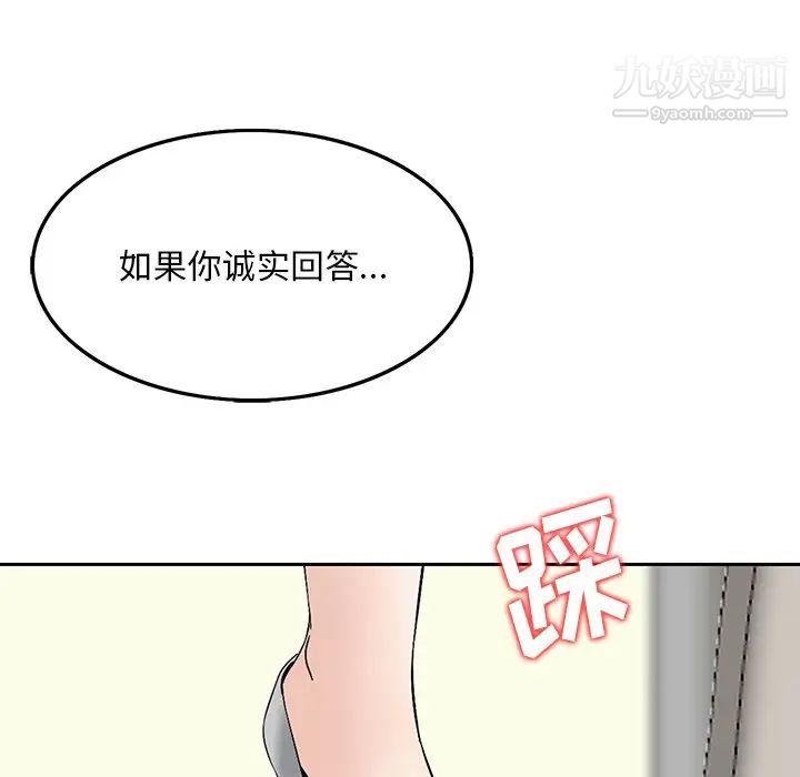 《三个男人的女人》漫画 第6話