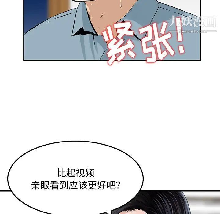 《三个男人的女人》漫画 第6話